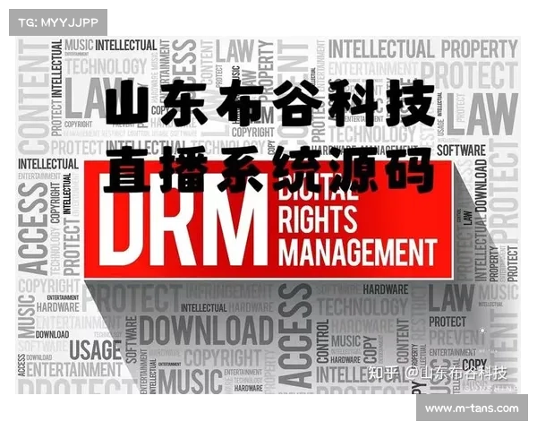 数字化升级阶段直播系统强化版权管理，规范分发秩序